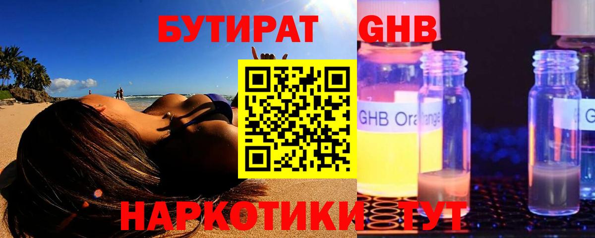 Бутират Butirat Казань