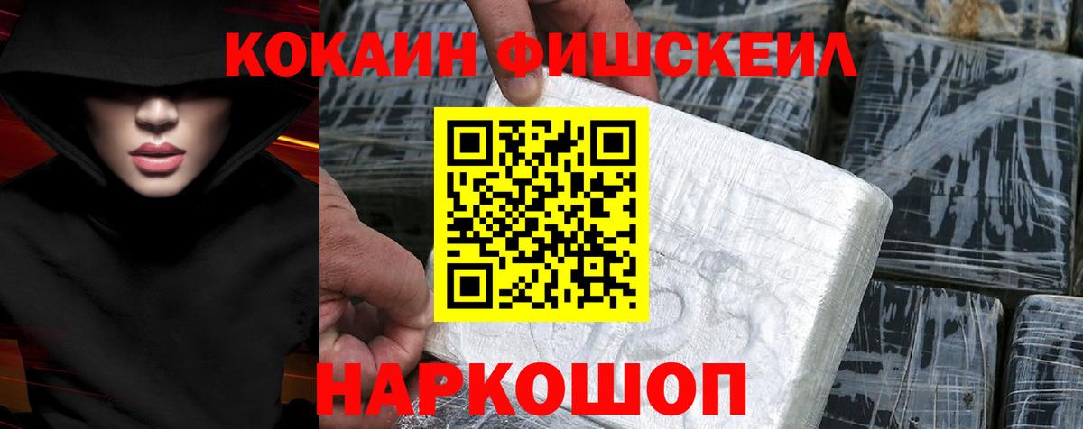 Казань  КОКАИН FishScale  Вход с VPN 